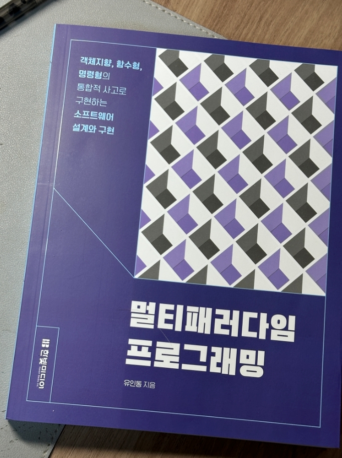 멀티패러다임 프로그래밍 서적 리뷰의 썸네일 이미지