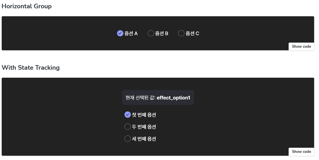 라디오 그룹 예시
