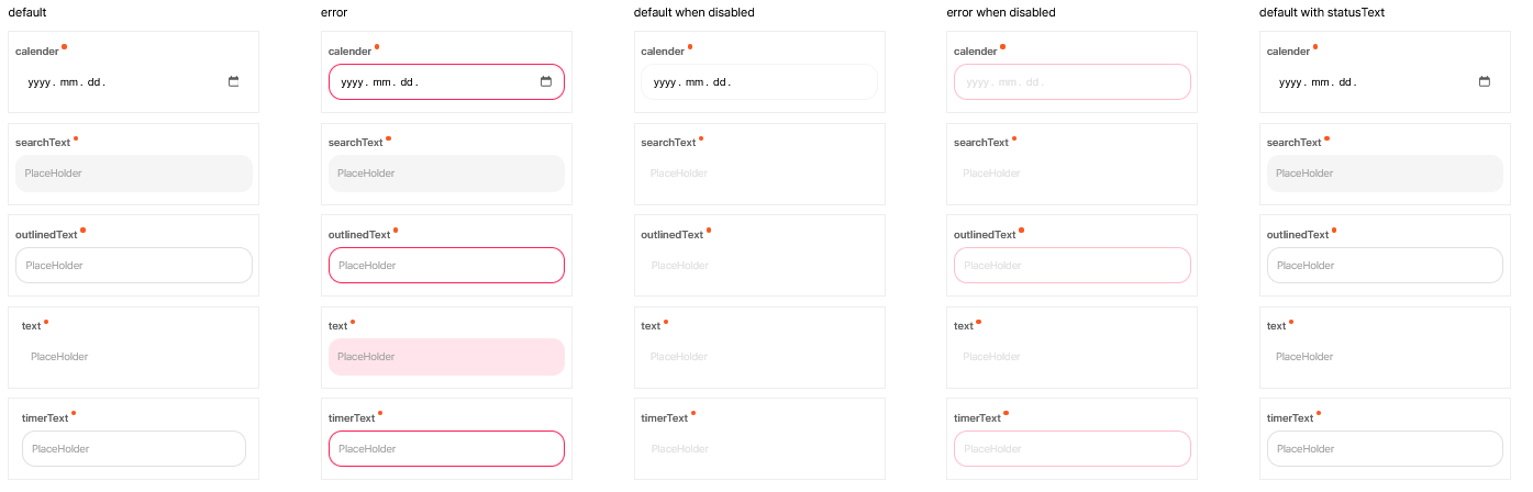 만들어야했던 인풋 컴포넌트의 다양한 variant