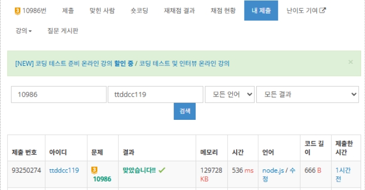 백준 10986 - 나머지합 (모듈러 연산 , 누적합, 중복조합)의 썸네일 이미지